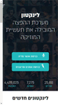 Mobile Screenshot of linktone.co.il